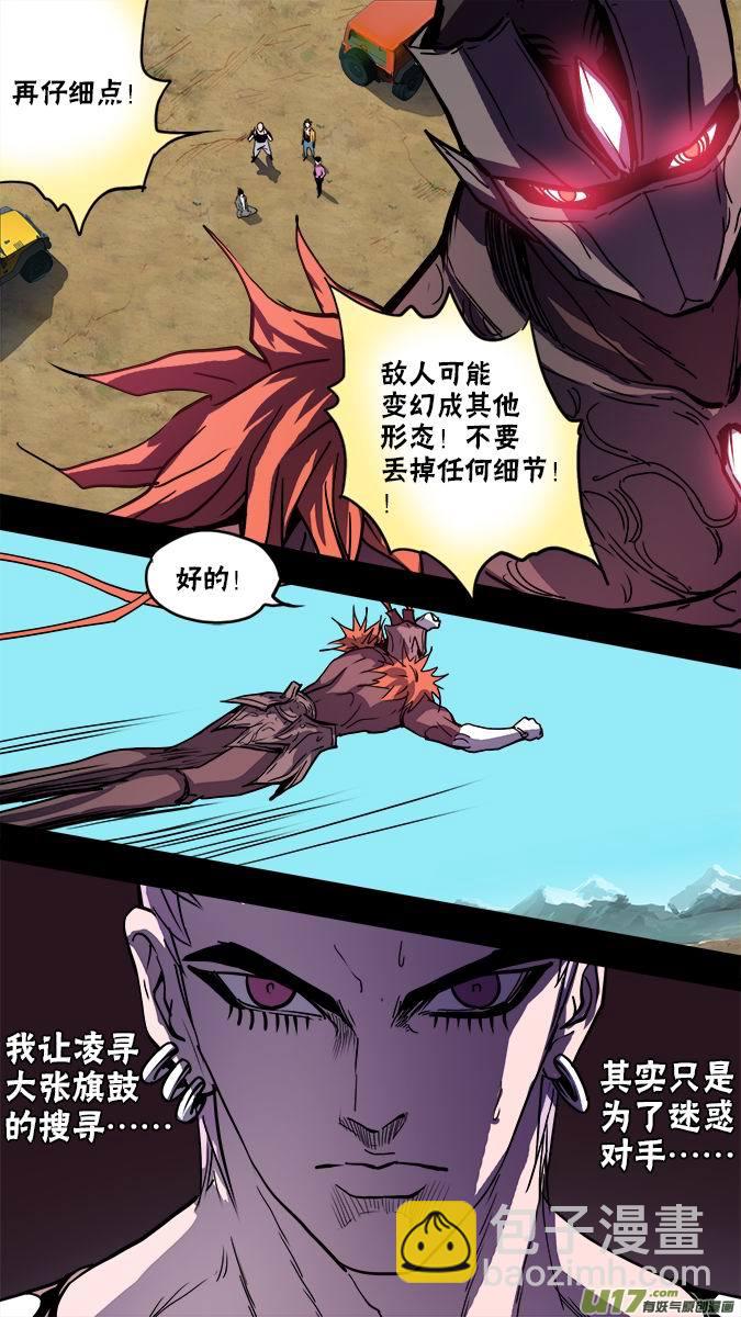 《超质体》117亚伯罕的陷阱（2） 第10页