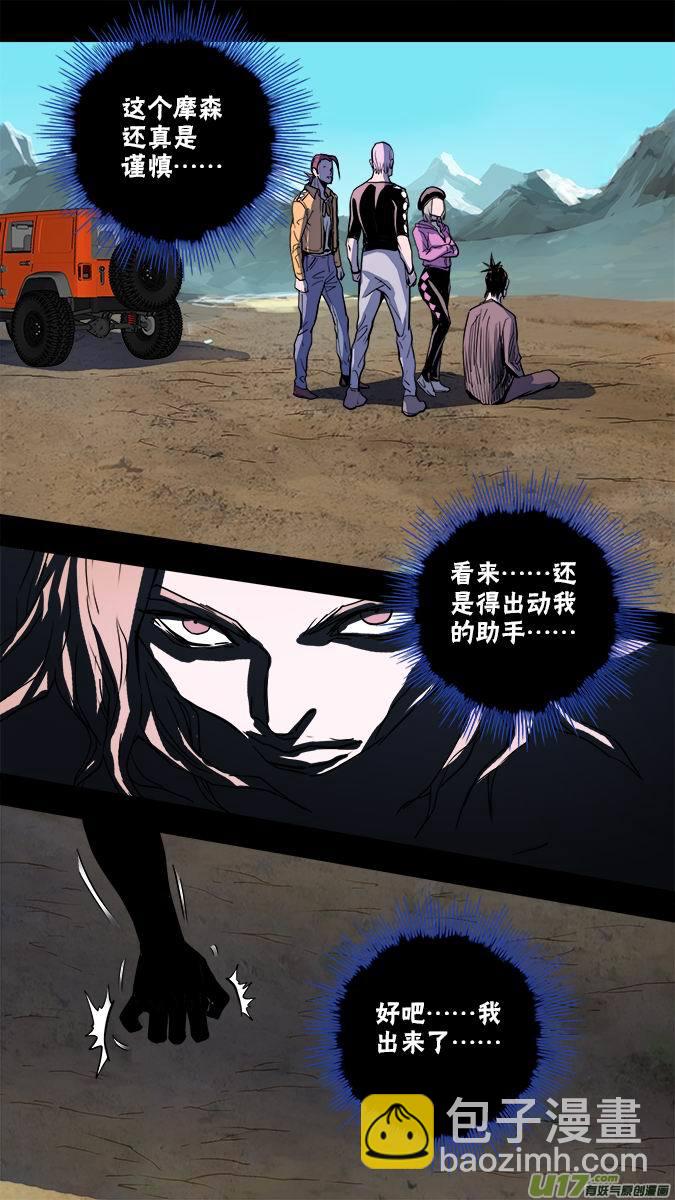 《超质体》117亚伯罕的陷阱（2） 第13页