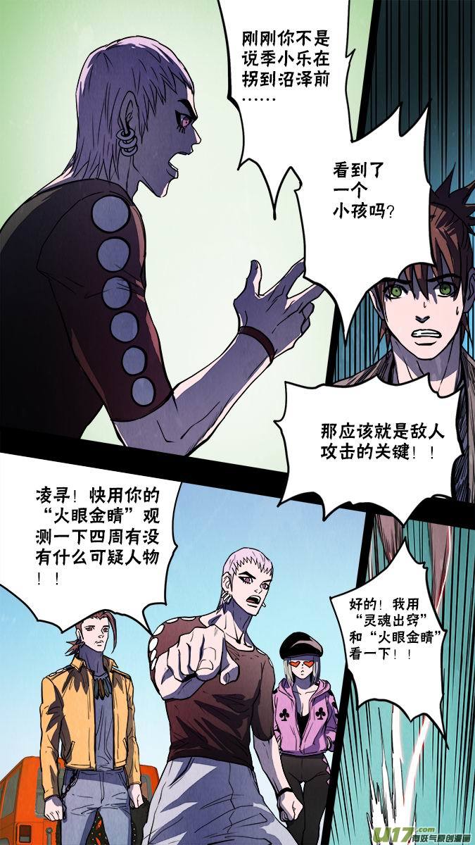 《超质体》117亚伯罕的陷阱（2） 第4页