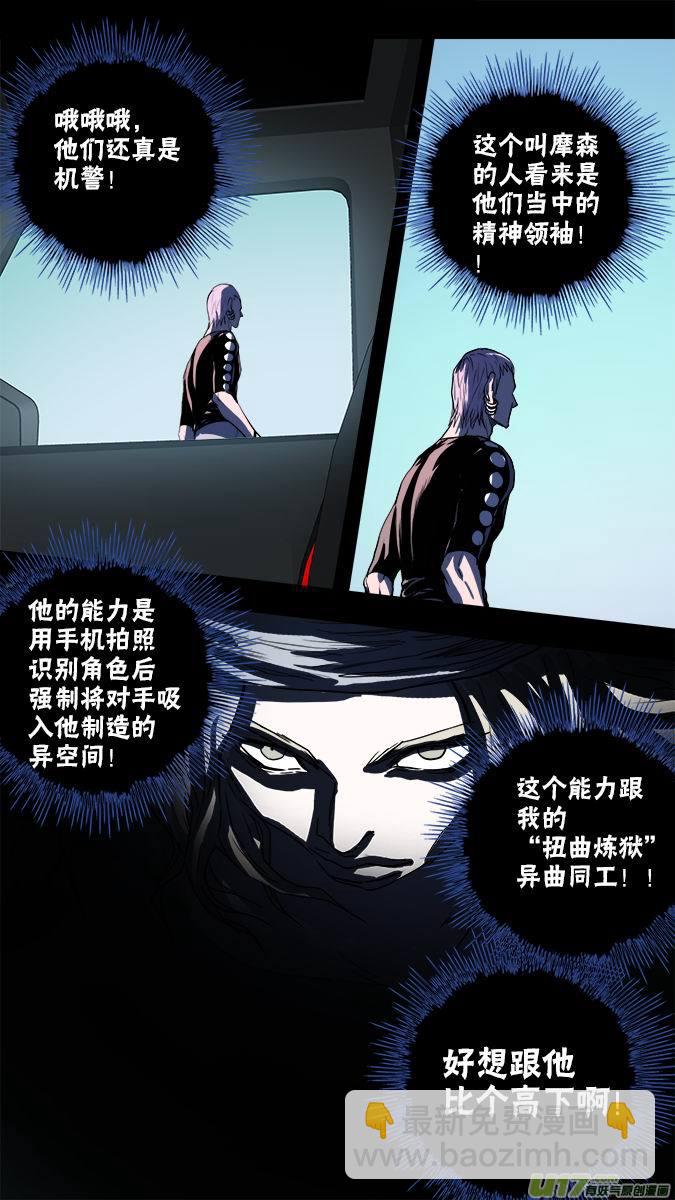 《超质体》117亚伯罕的陷阱（2） 第6页