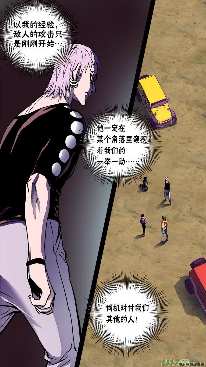 《超质体》117亚伯罕的陷阱（2） 第11页