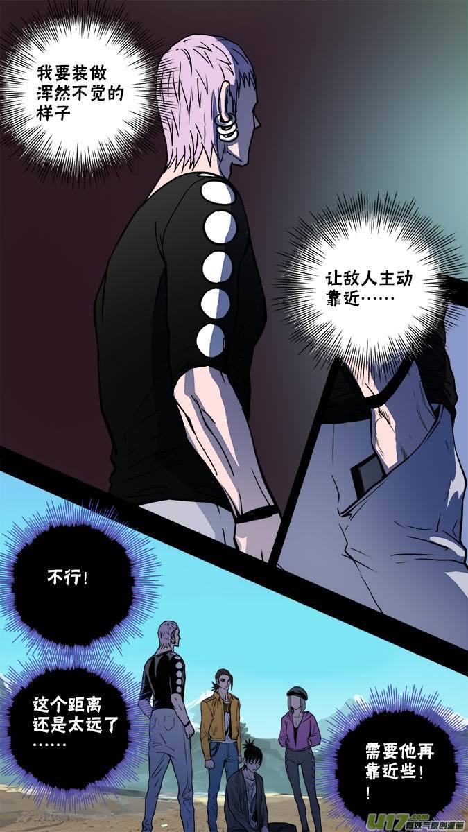 《超质体》117亚伯罕的陷阱（2） 第12页