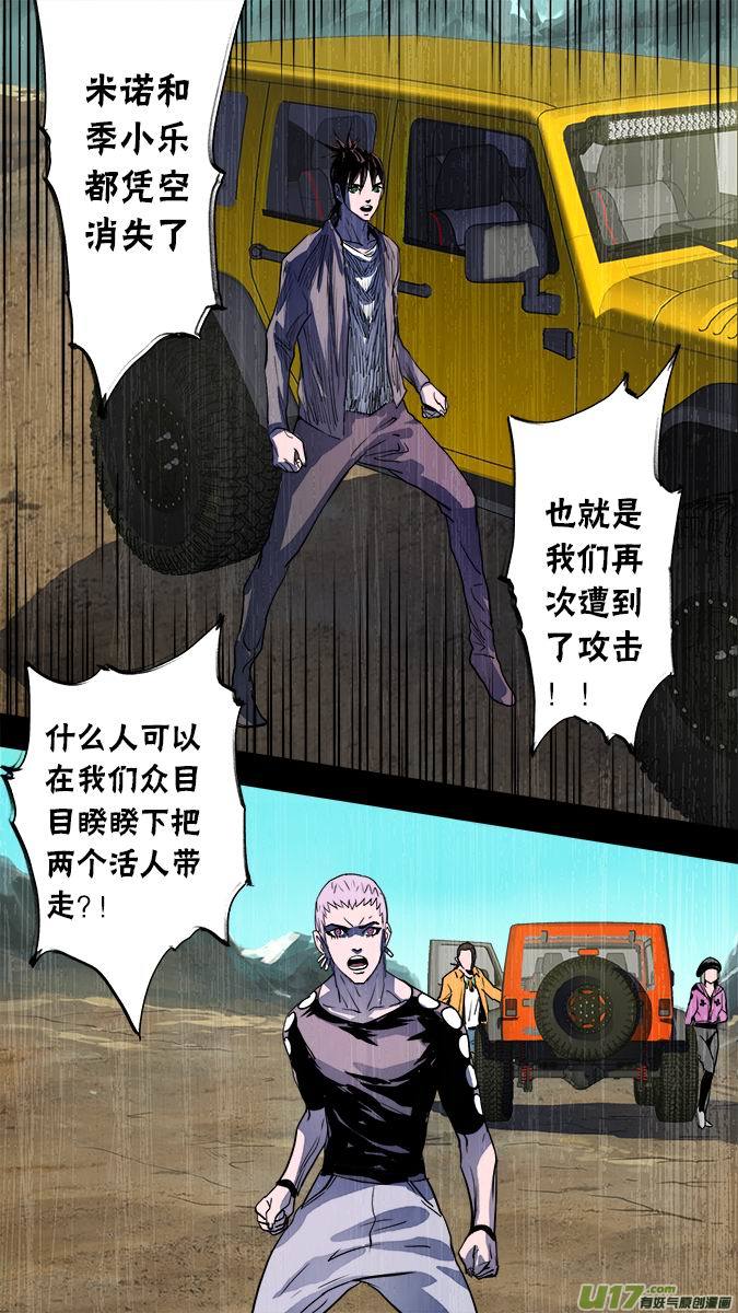 《超质体》117亚伯罕的陷阱（2） 第2页