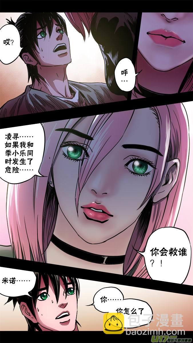 《超质体》115六减一的命运之眼 第10页