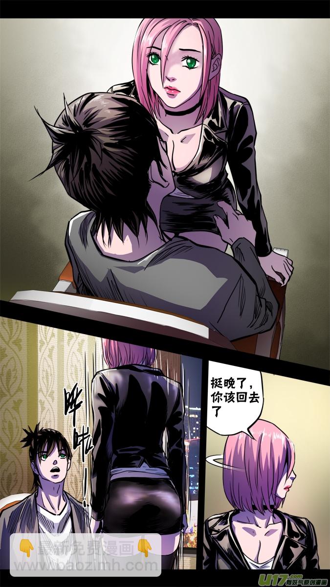 《超质体》115六减一的命运之眼 第11页