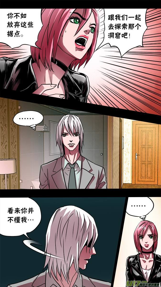 《超质体》115六减一的命运之眼 第17页