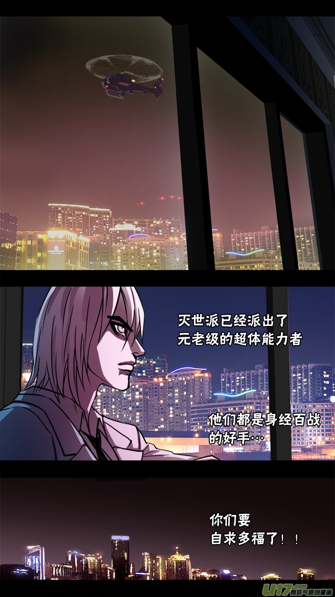 《超质体》115六减一的命运之眼 第19页