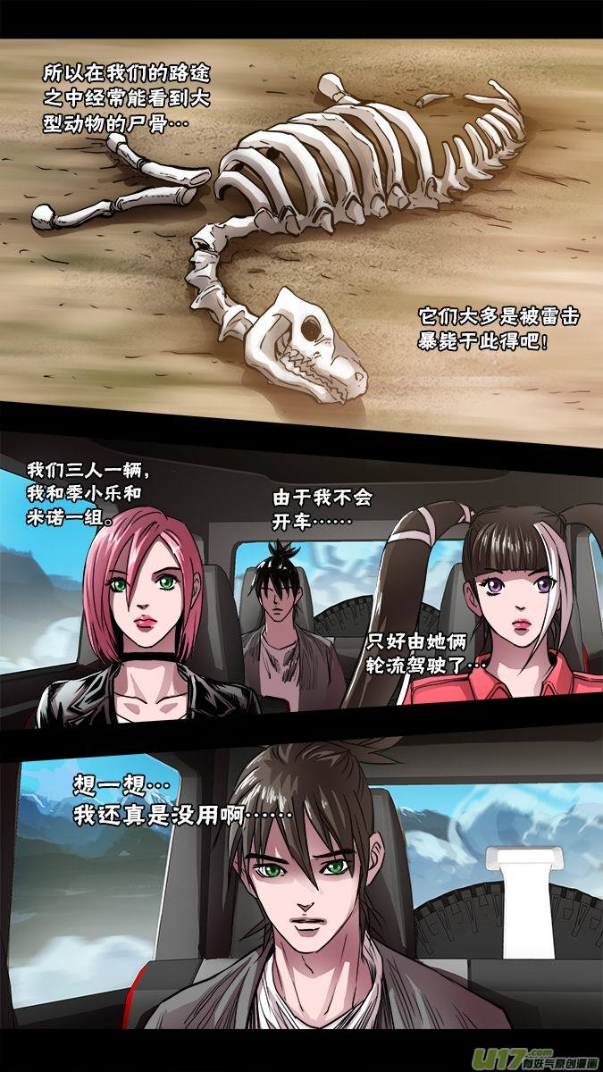 《超质体》115六减一的命运之眼 第23页