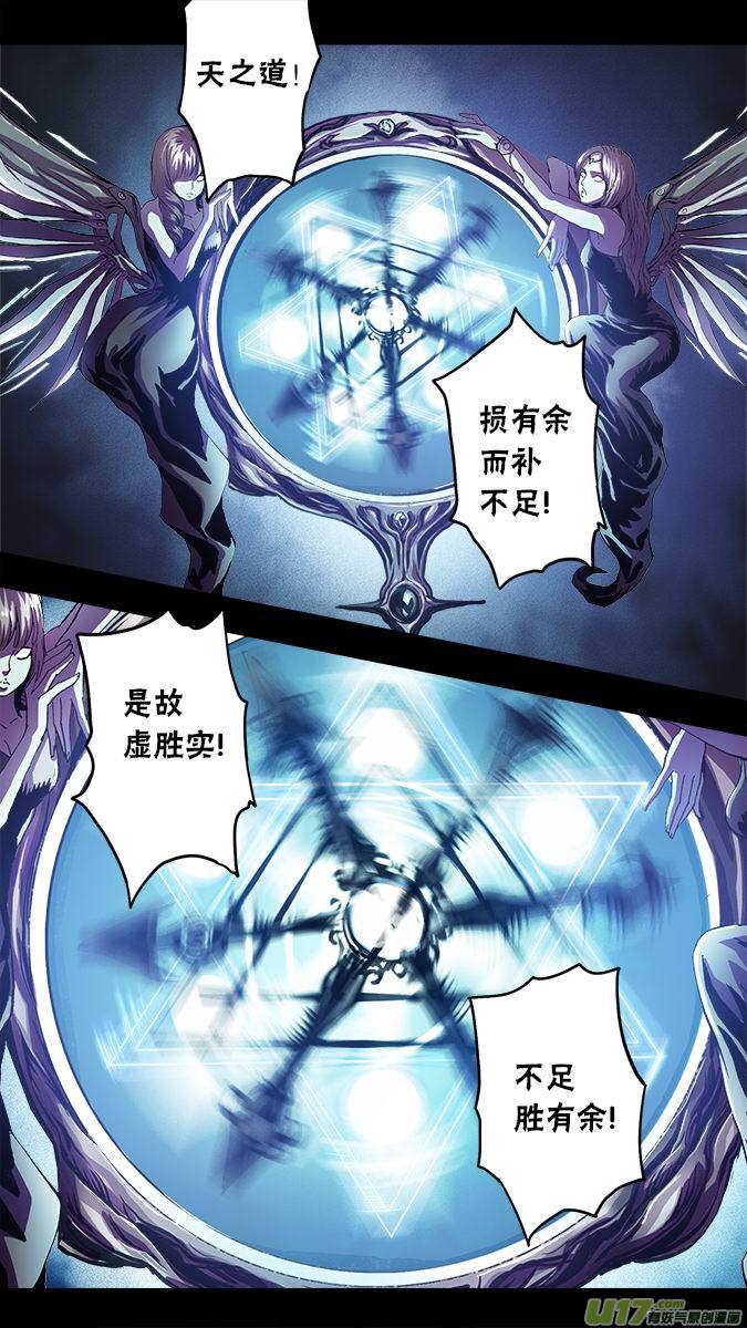 《超质体》115六减一的命运之眼 第2页