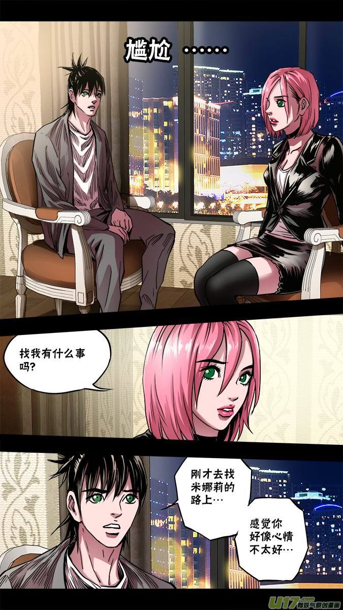 《超质体》115六减一的命运之眼 第7页