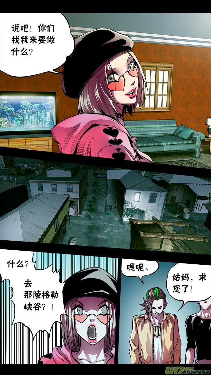 《超质体》114奇怪的向导 第10页