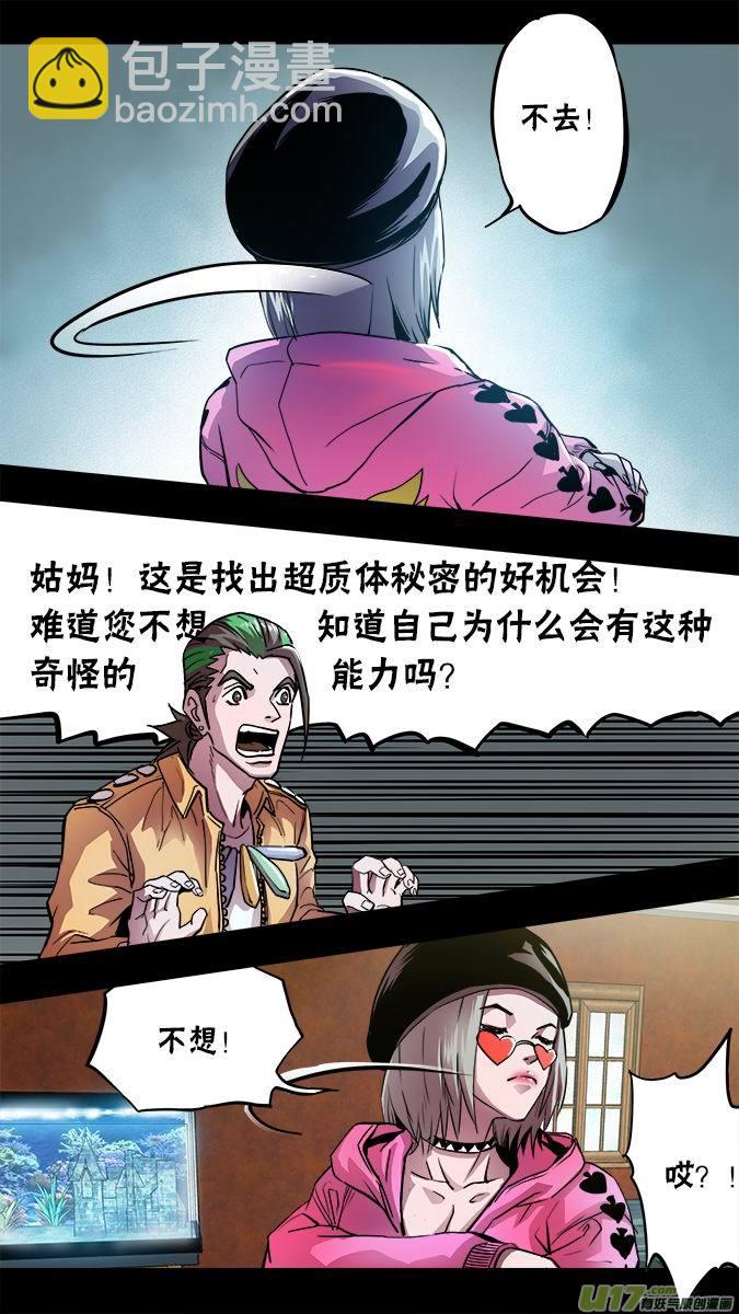 《超质体》114奇怪的向导 第11页