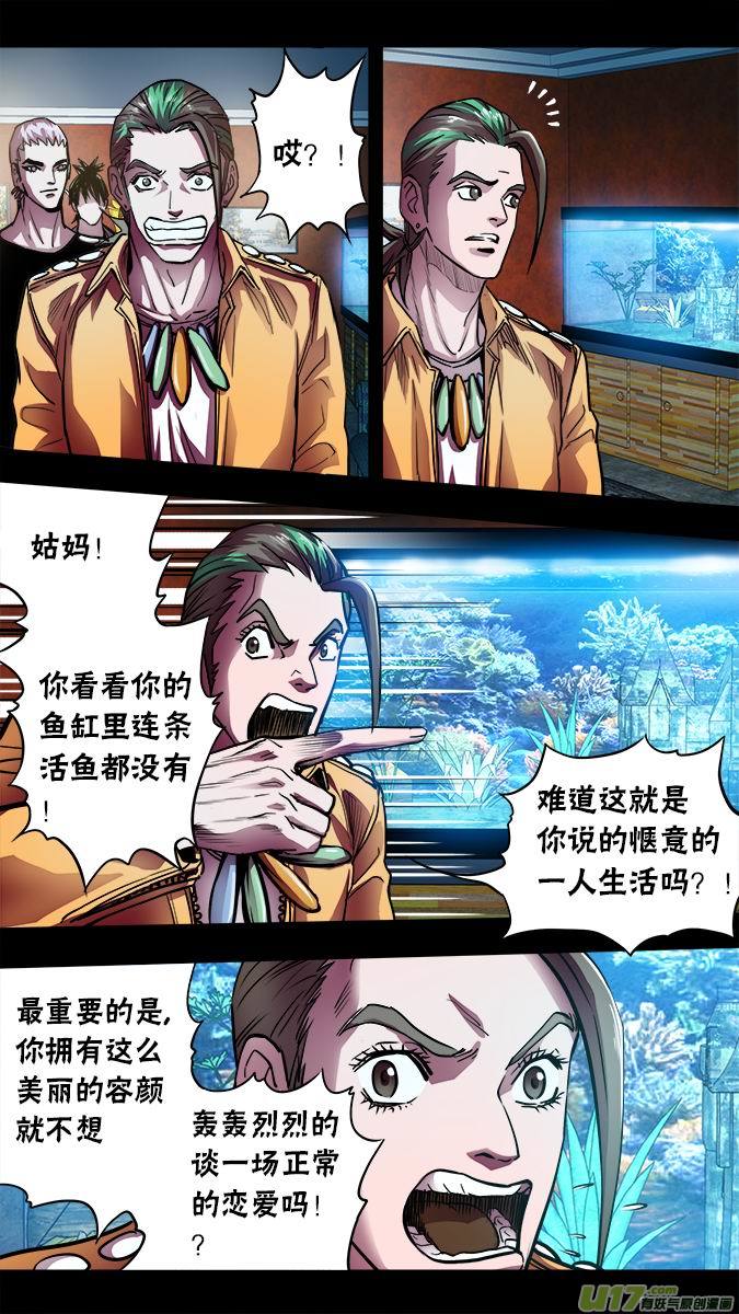 《超质体》114奇怪的向导 第13页