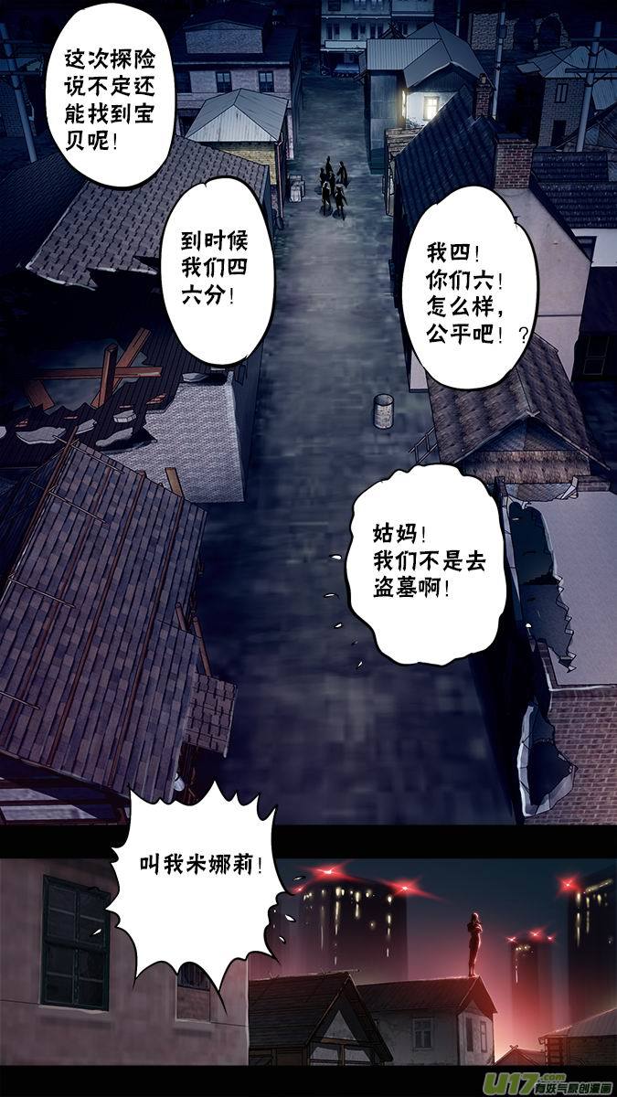 《超质体》114奇怪的向导 第18页