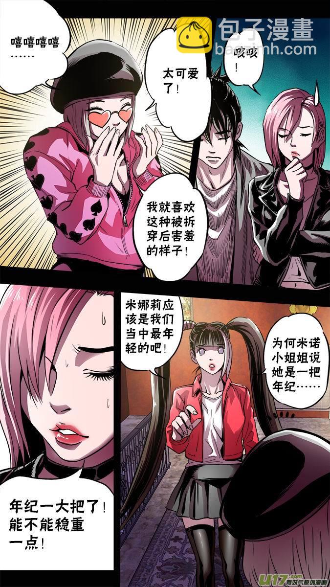 《超质体》114奇怪的向导 第7页
