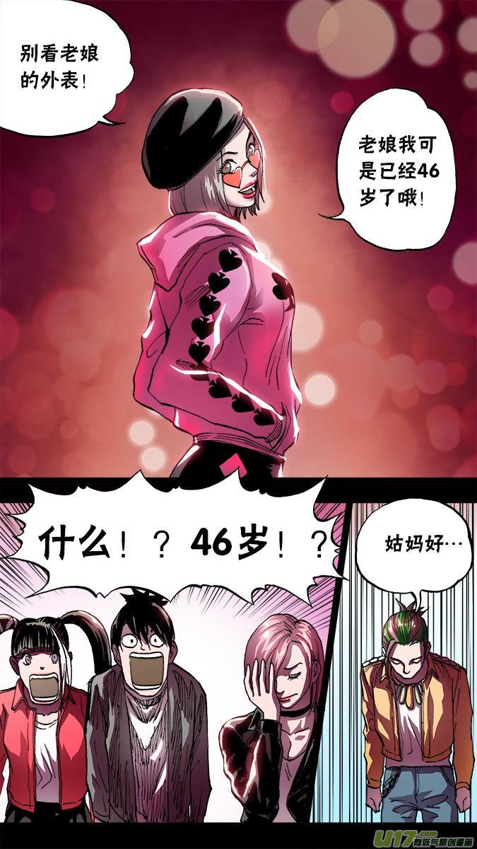 《超质体》114奇怪的向导 第8页