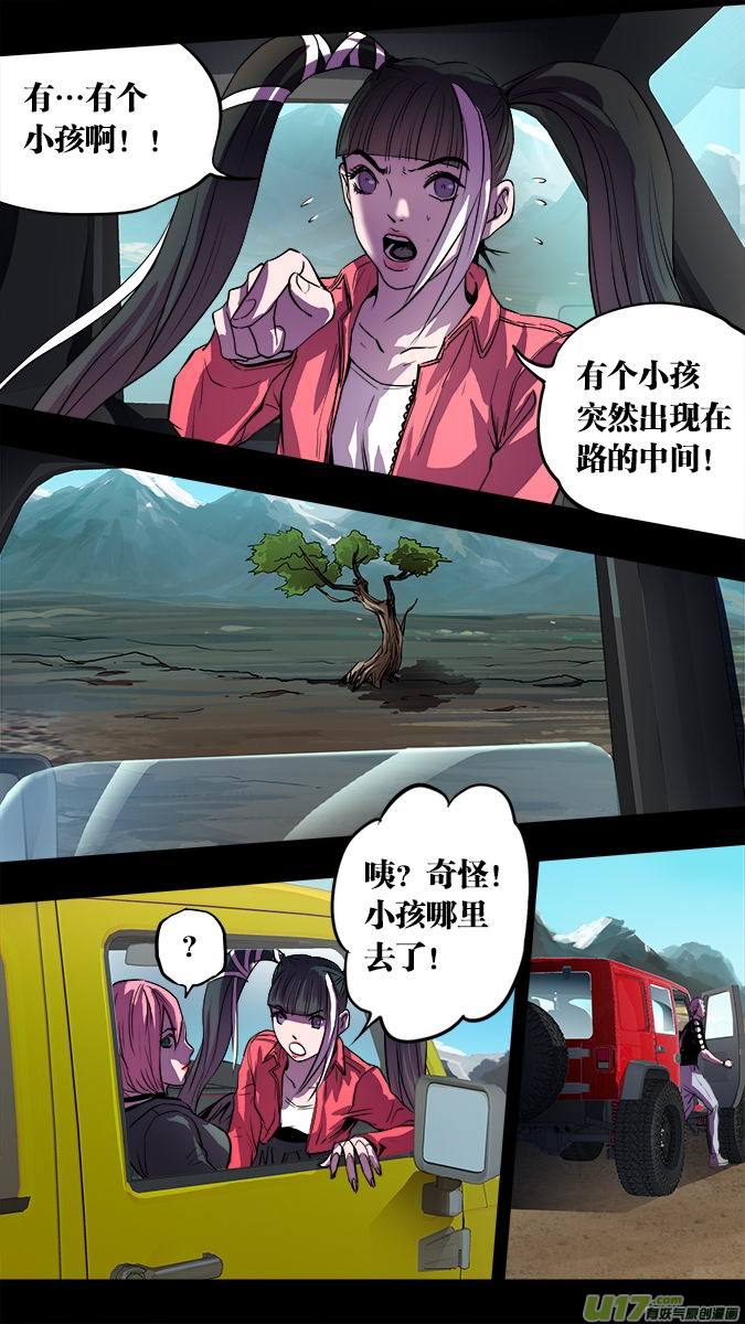《超质体》116亚伯罕的陷阱（1） 第12页