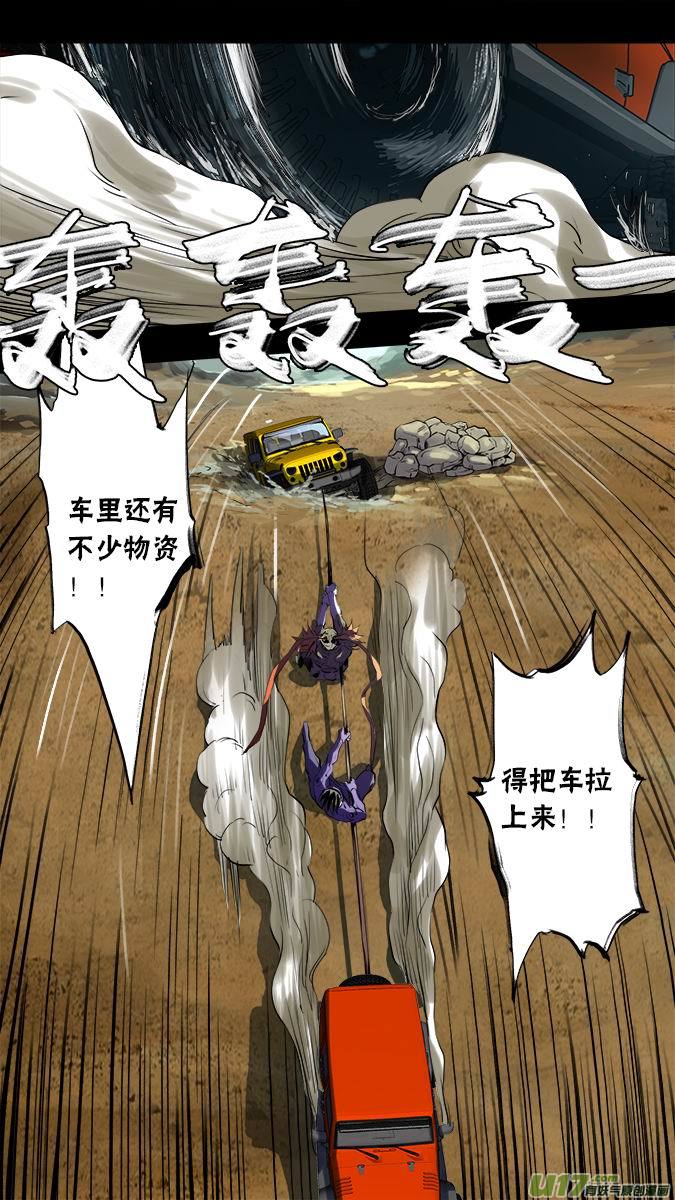 《超质体》116亚伯罕的陷阱（1） 第17页