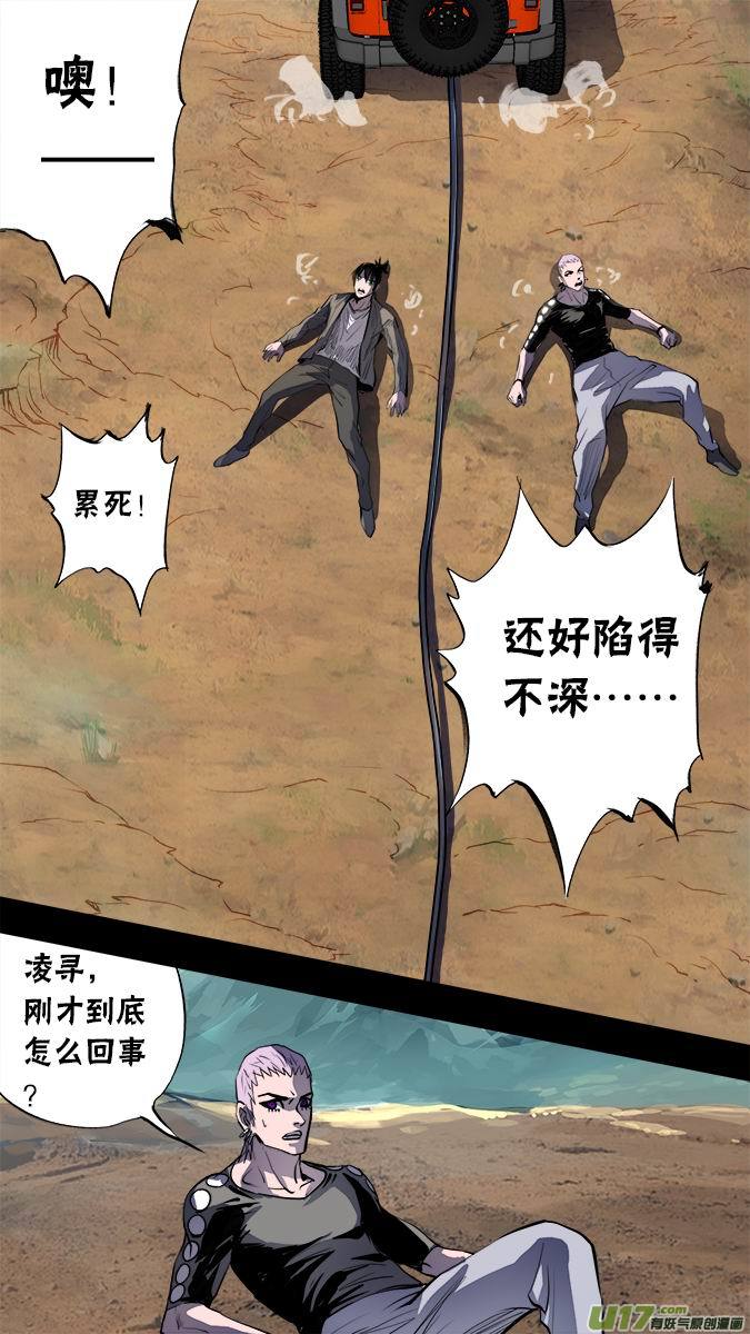 《超质体》116亚伯罕的陷阱（1） 第20页