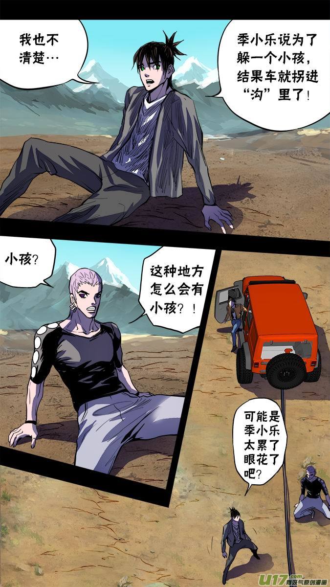 《超质体》116亚伯罕的陷阱（1） 第21页