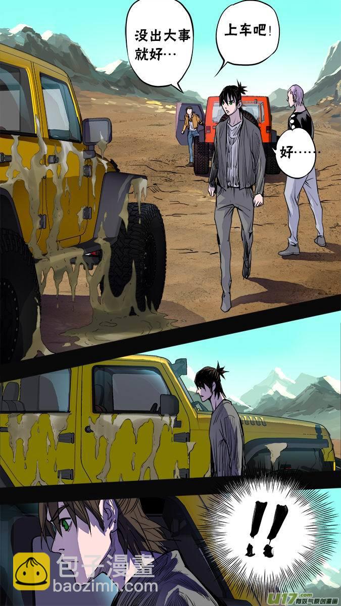 《超质体》116亚伯罕的陷阱（1） 第22页