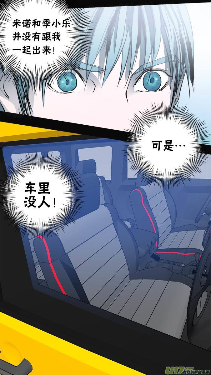 《超质体》116亚伯罕的陷阱（1） 第24页