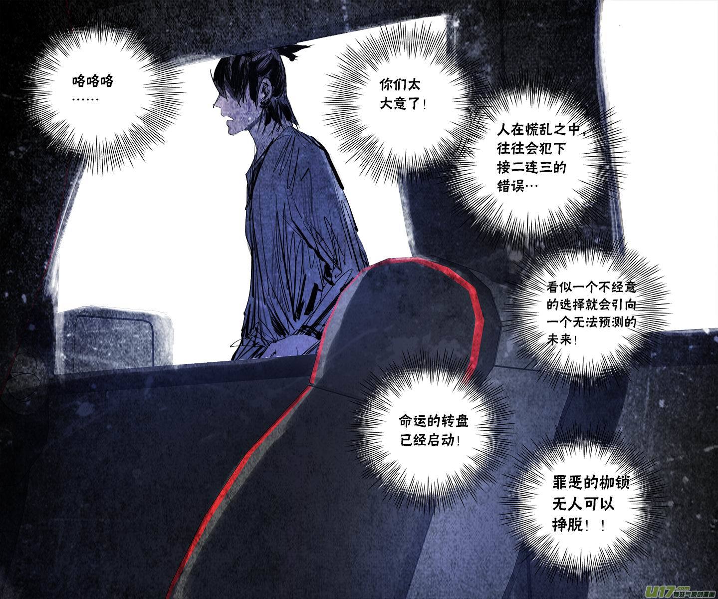 《超质体》116亚伯罕的陷阱（1） 第26页