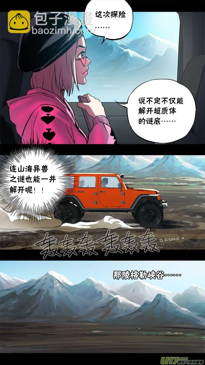 《超质体》116亚伯罕的陷阱（1） 第4页