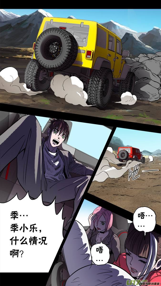 《超质体》116亚伯罕的陷阱（1） 第11页