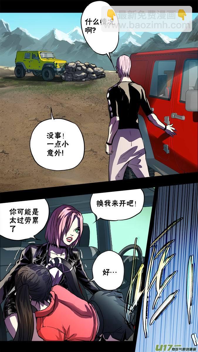 《超质体》116亚伯罕的陷阱（1） 第13页