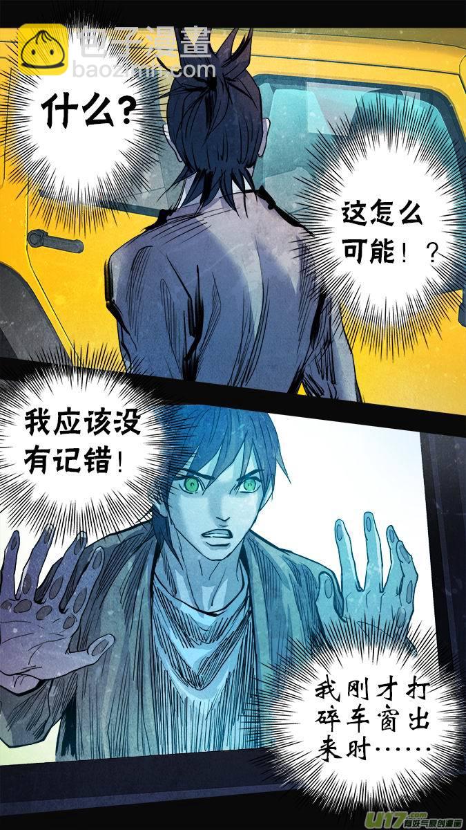 《超质体》116亚伯罕的陷阱（1） 第23页