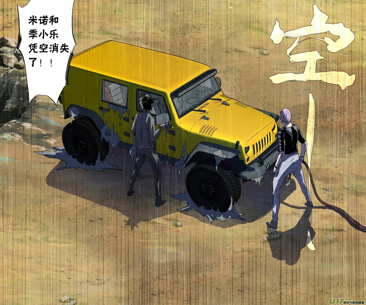 《超质体》116亚伯罕的陷阱（1） 第25页