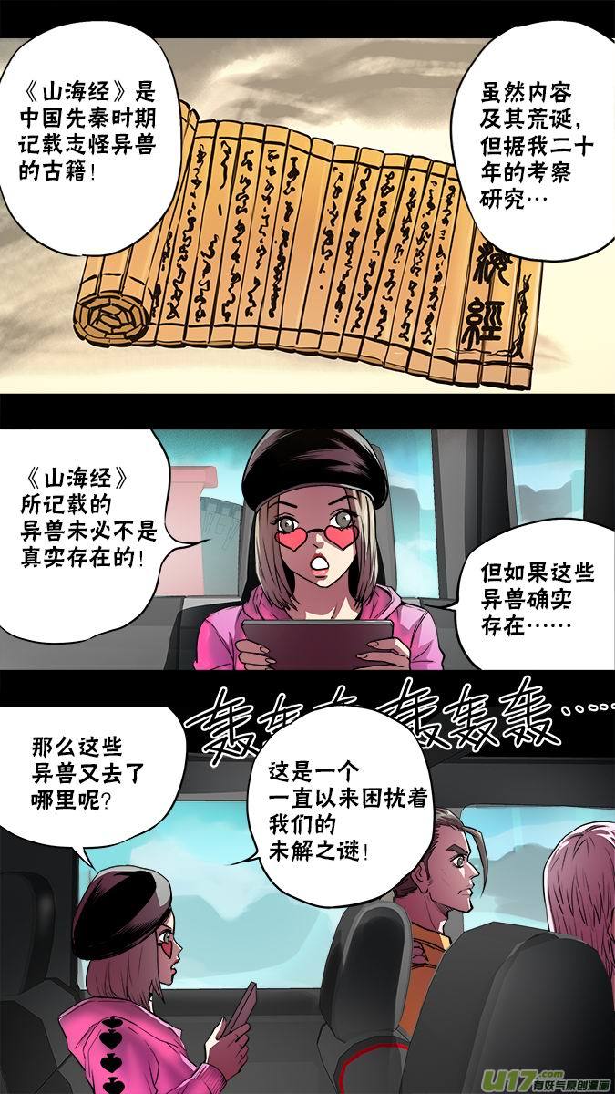 《超质体》116亚伯罕的陷阱（1） 第3页