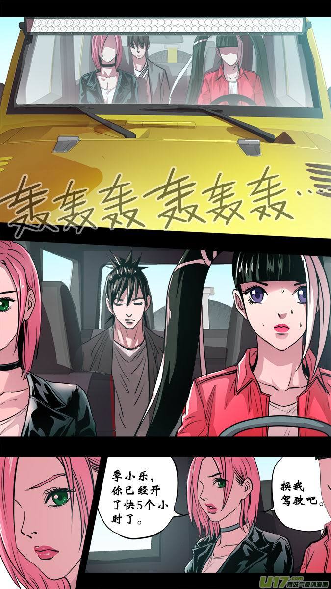 《超质体》116亚伯罕的陷阱（1） 第6页