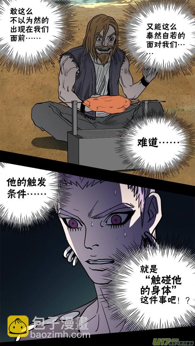 《超质体》118亚伯罕的陷阱（3） 第11页