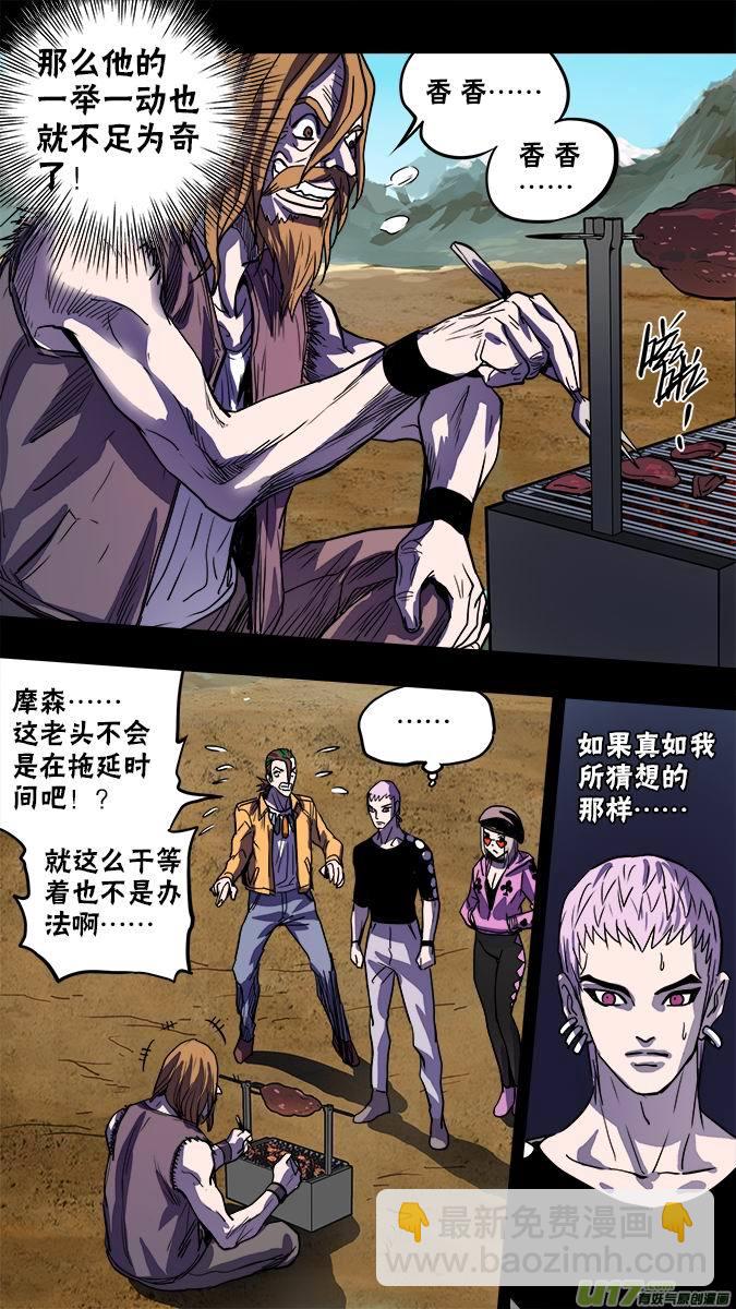 《超质体》118亚伯罕的陷阱（3） 第12页