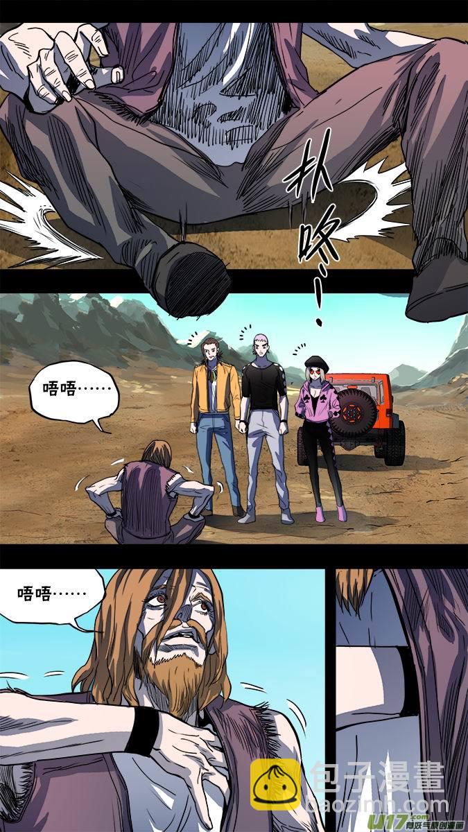 《超质体》118亚伯罕的陷阱（3） 第7页