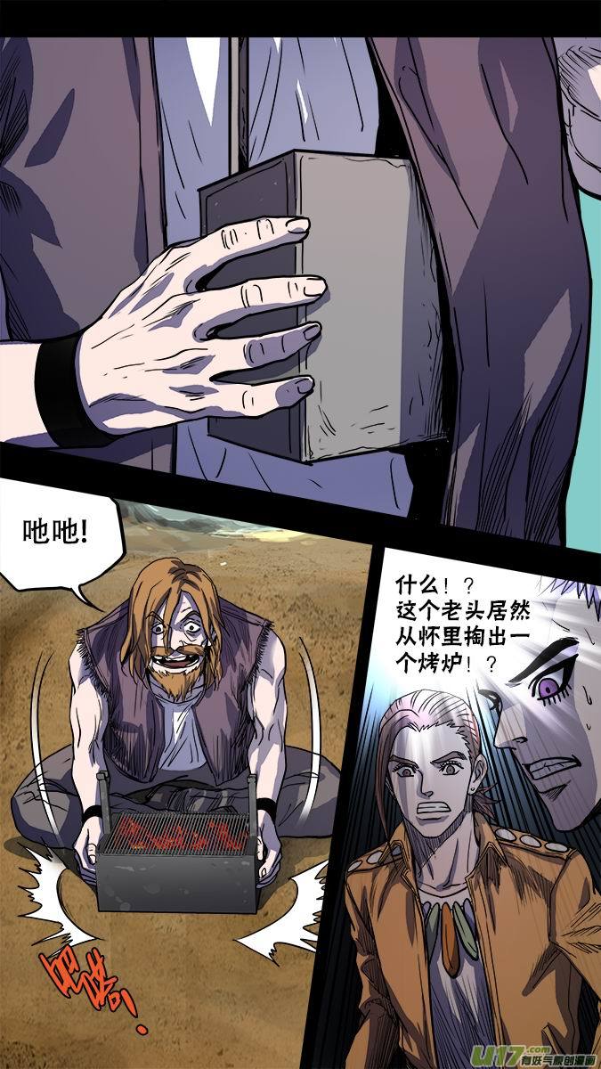 《超质体》118亚伯罕的陷阱（3） 第8页