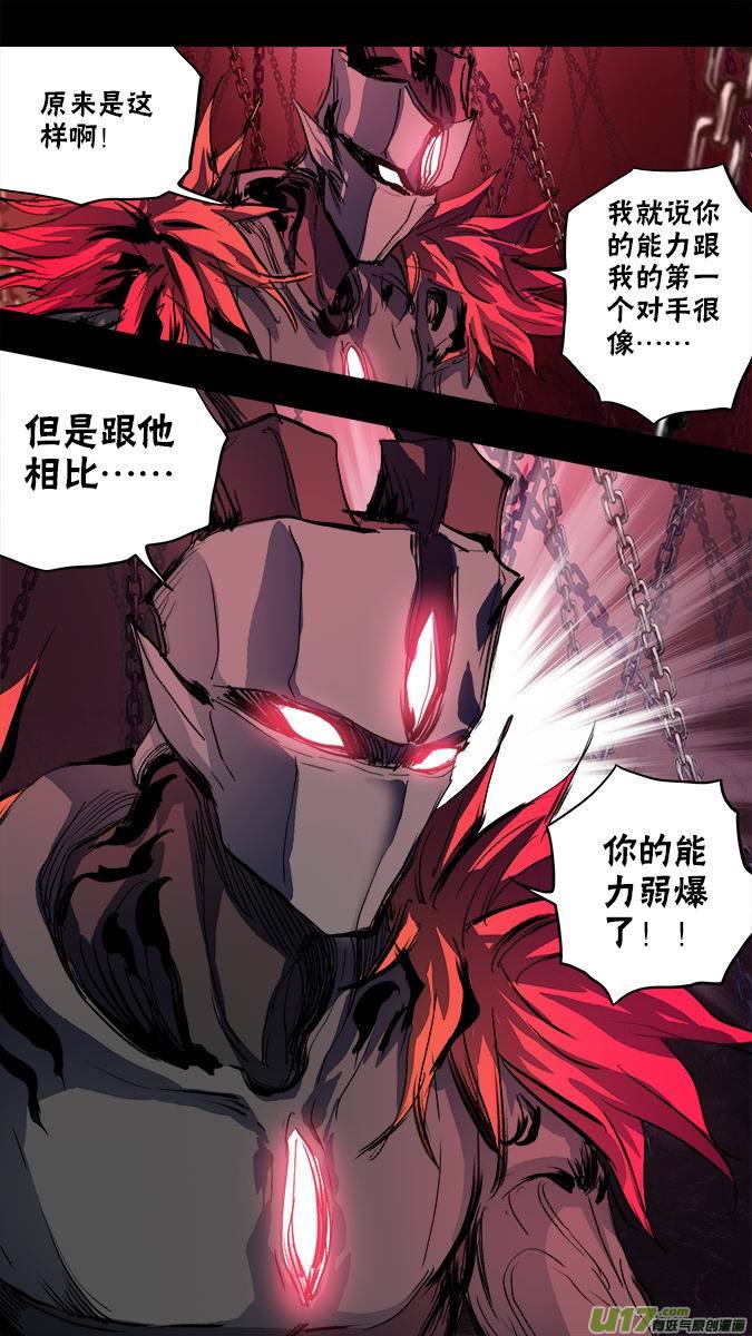 《超质体》120扭曲炼狱 第16页