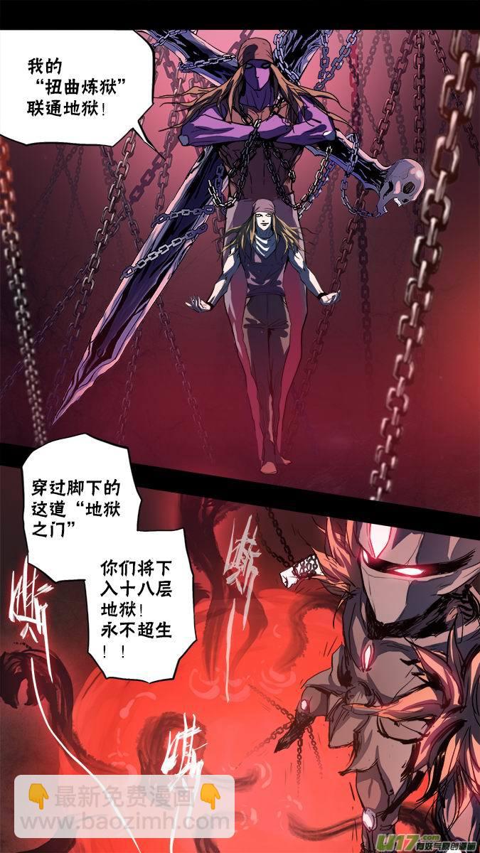 《超质体》120扭曲炼狱 第11页