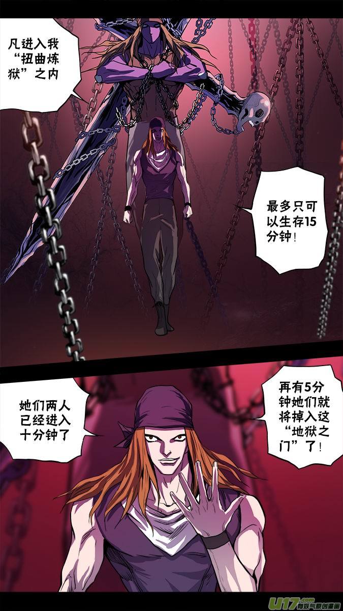 《超质体》120扭曲炼狱 第15页