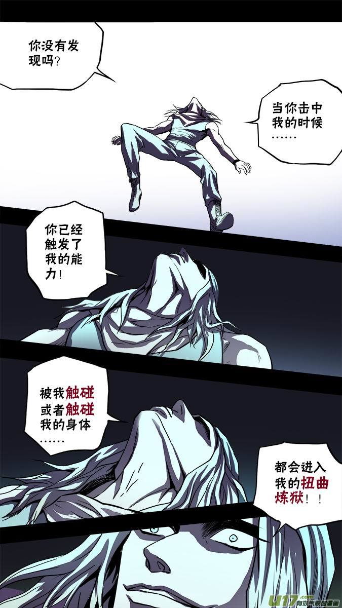 《超质体》120扭曲炼狱 第2页
