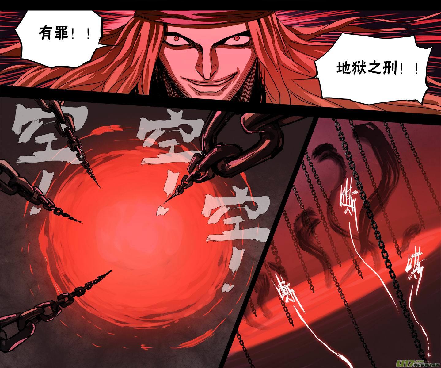 《超质体》120扭曲炼狱 第9页