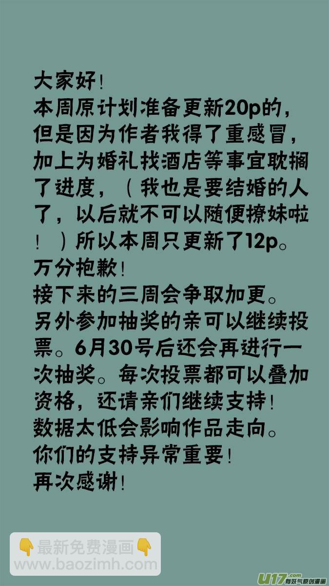 《超质体》118亚伯罕的陷阱（3） 第13页