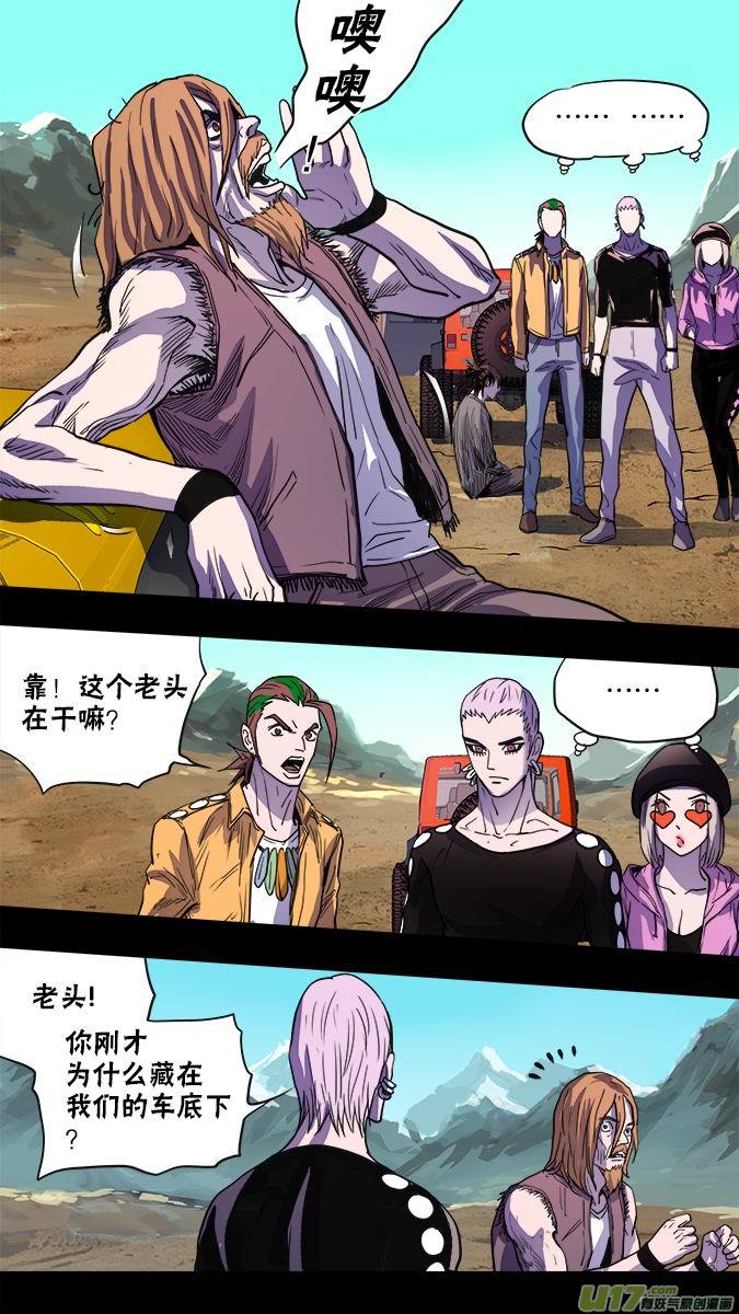 《超质体》118亚伯罕的陷阱（3） 第3页