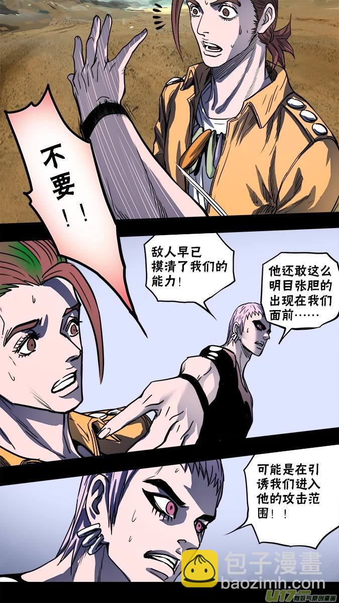 《超质体》118亚伯罕的陷阱（3） 第5页