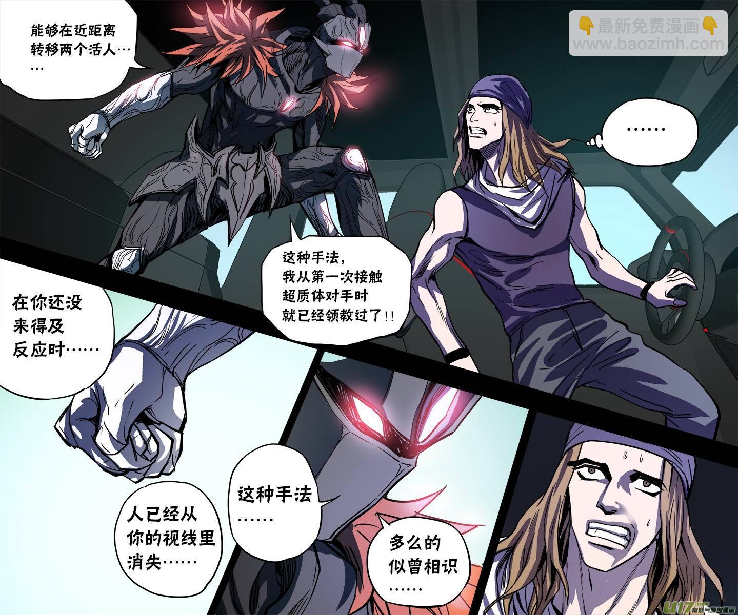 《超质体》119似曾相识的超质体能力 第13页