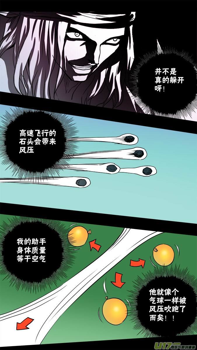 《超质体》119似曾相识的超质体能力 第7页