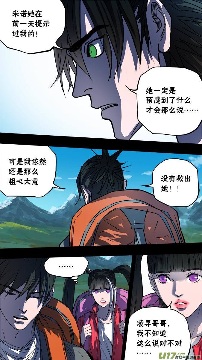 《超质体》128寻找神秘洞窟（1） 第12页