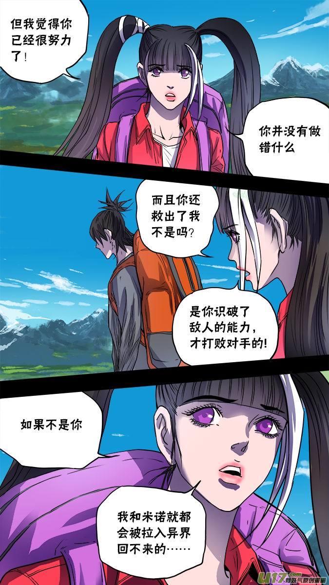 《超质体》128寻找神秘洞窟（1） 第13页